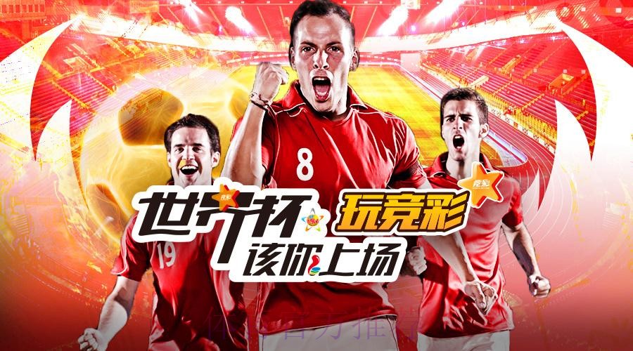 正规世界杯外围投注平台全站解析