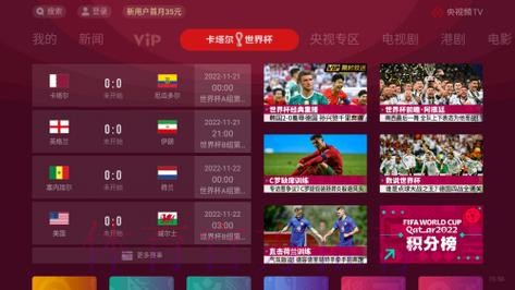 最佳世界杯直播软件推荐大全