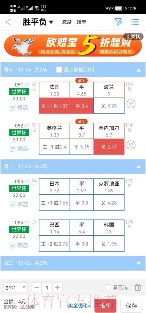 免费下载最新世界杯盘口分析网站链接